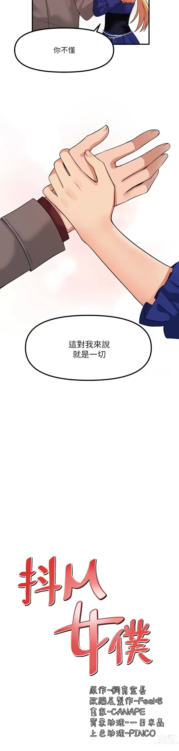 Page 413 of manga 抖M女仆/ Elf Who Likes To Be Humiliated