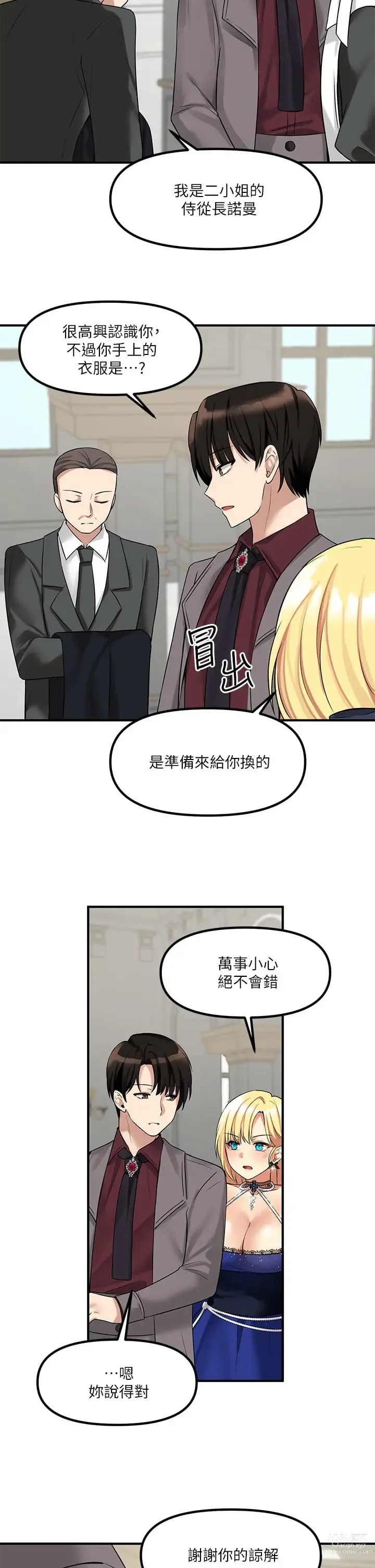 Page 419 of manga 抖M女仆/ Elf Who Likes To Be Humiliated