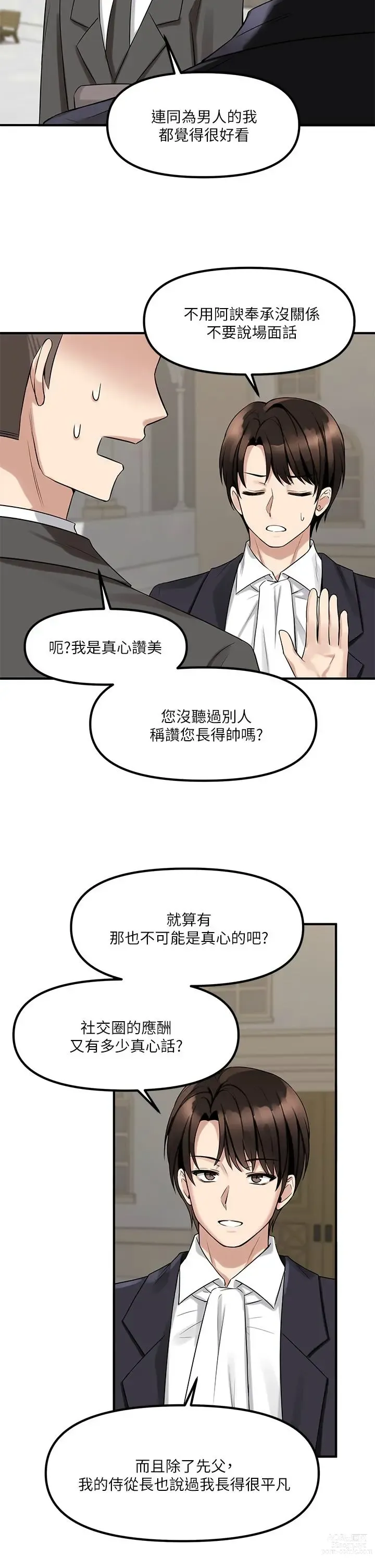 Page 428 of manga 抖M女仆/ Elf Who Likes To Be Humiliated