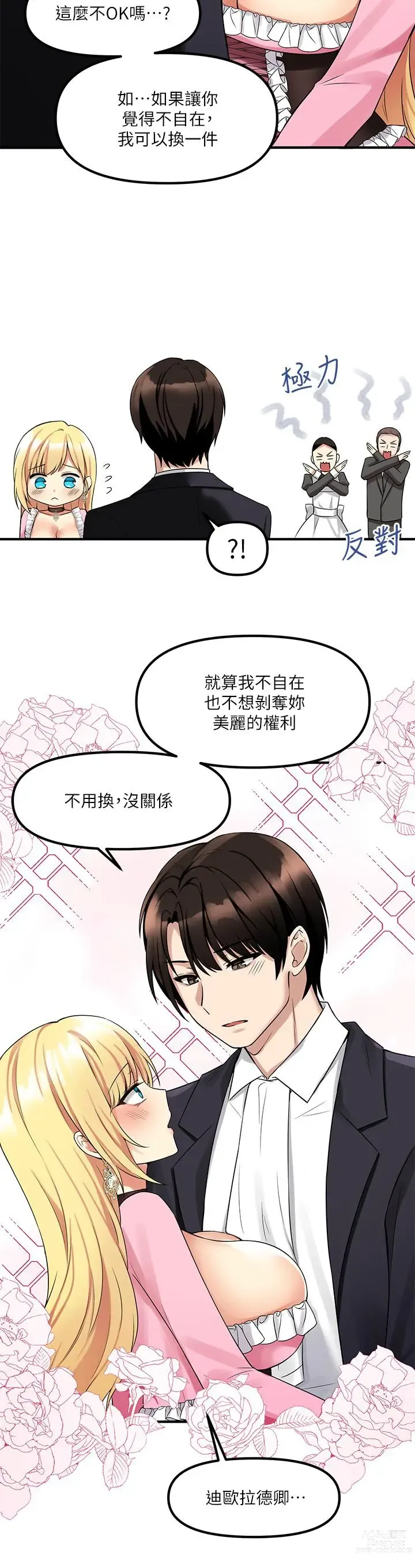 Page 432 of manga 抖M女仆/ Elf Who Likes To Be Humiliated