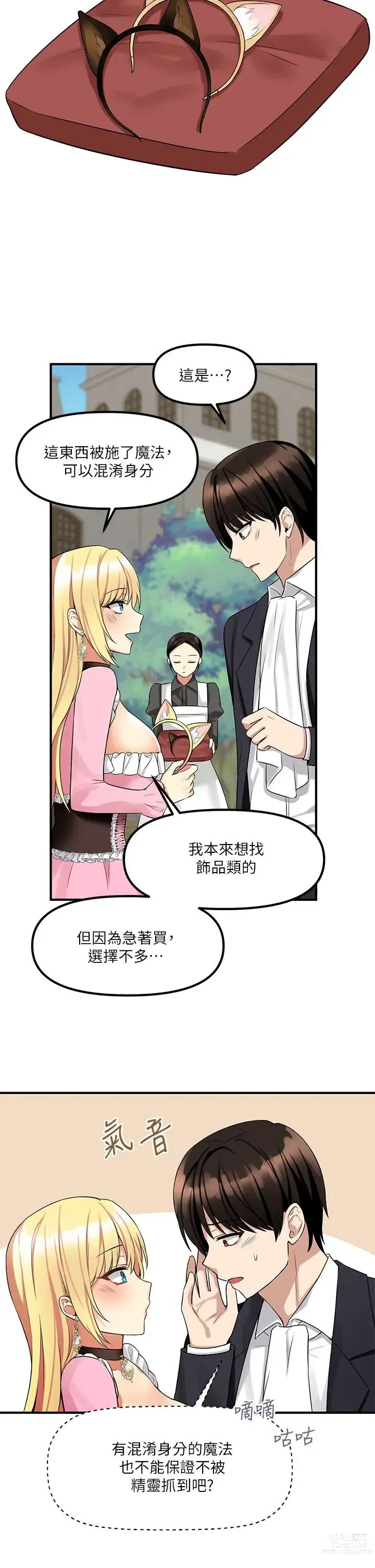 Page 434 of manga 抖M女仆/ Elf Who Likes To Be Humiliated