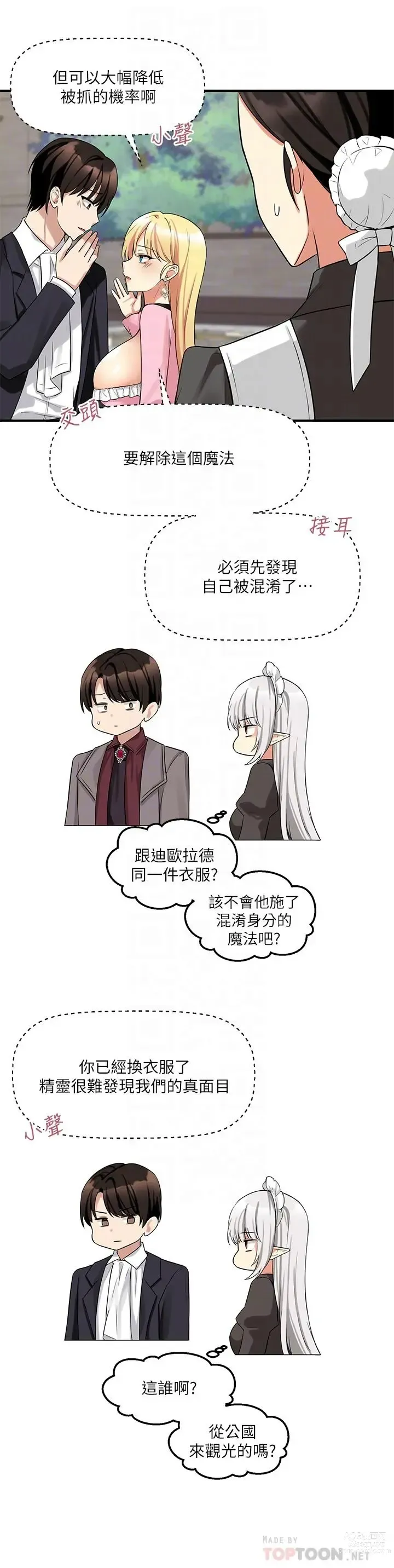 Page 435 of manga 抖M女仆/ Elf Who Likes To Be Humiliated