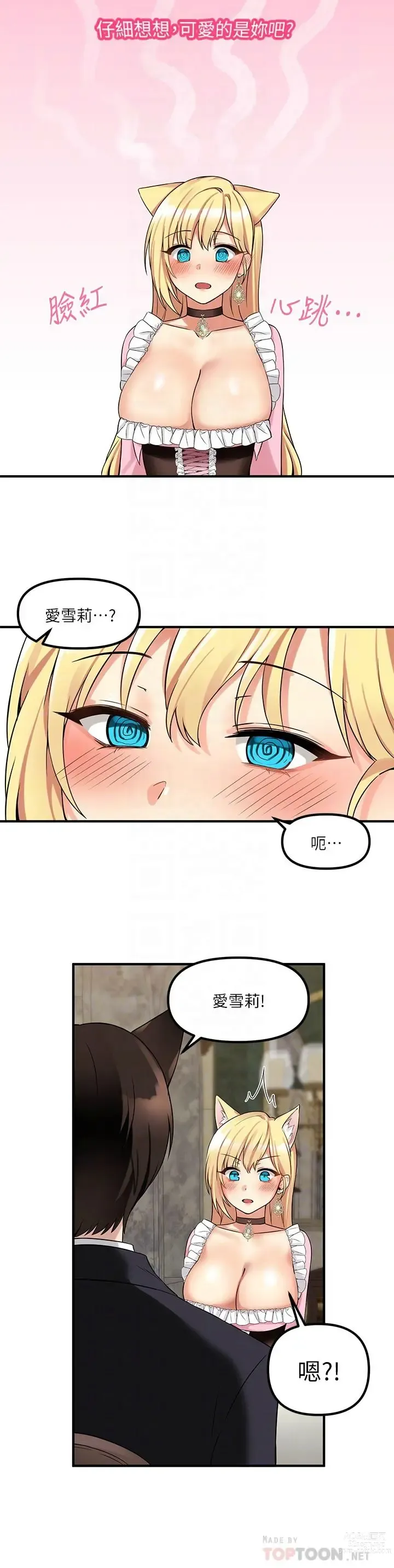 Page 441 of manga 抖M女仆/ Elf Who Likes To Be Humiliated