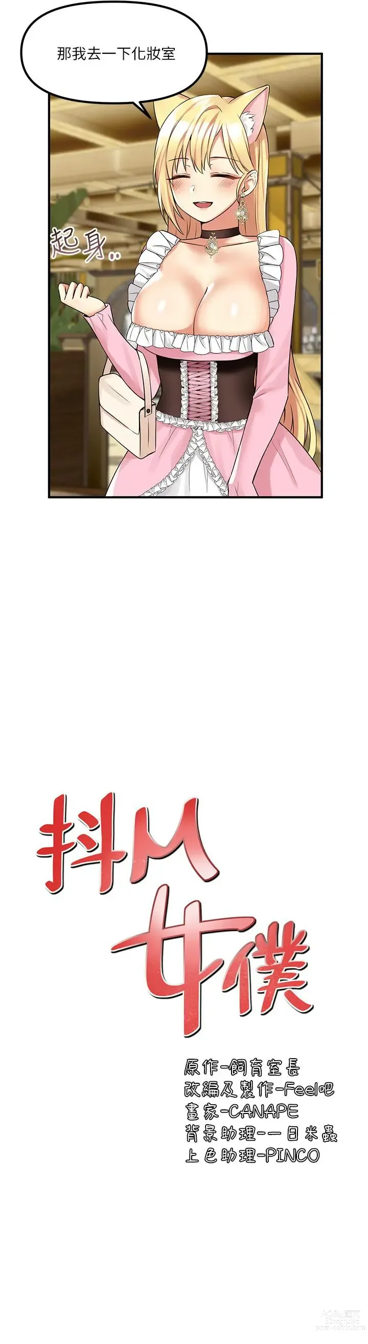 Page 453 of manga 抖M女仆/ Elf Who Likes To Be Humiliated