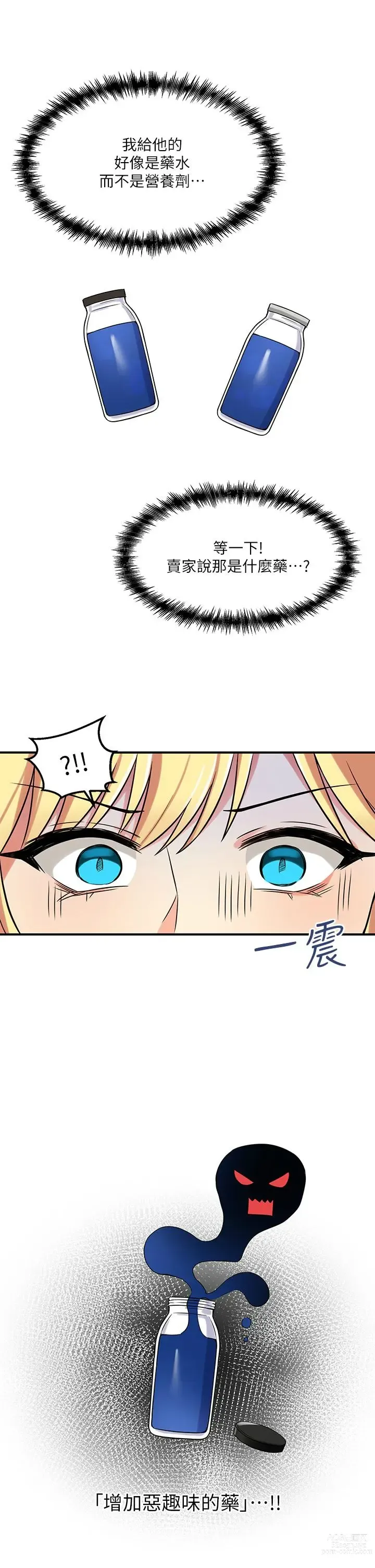 Page 456 of manga 抖M女仆/ Elf Who Likes To Be Humiliated