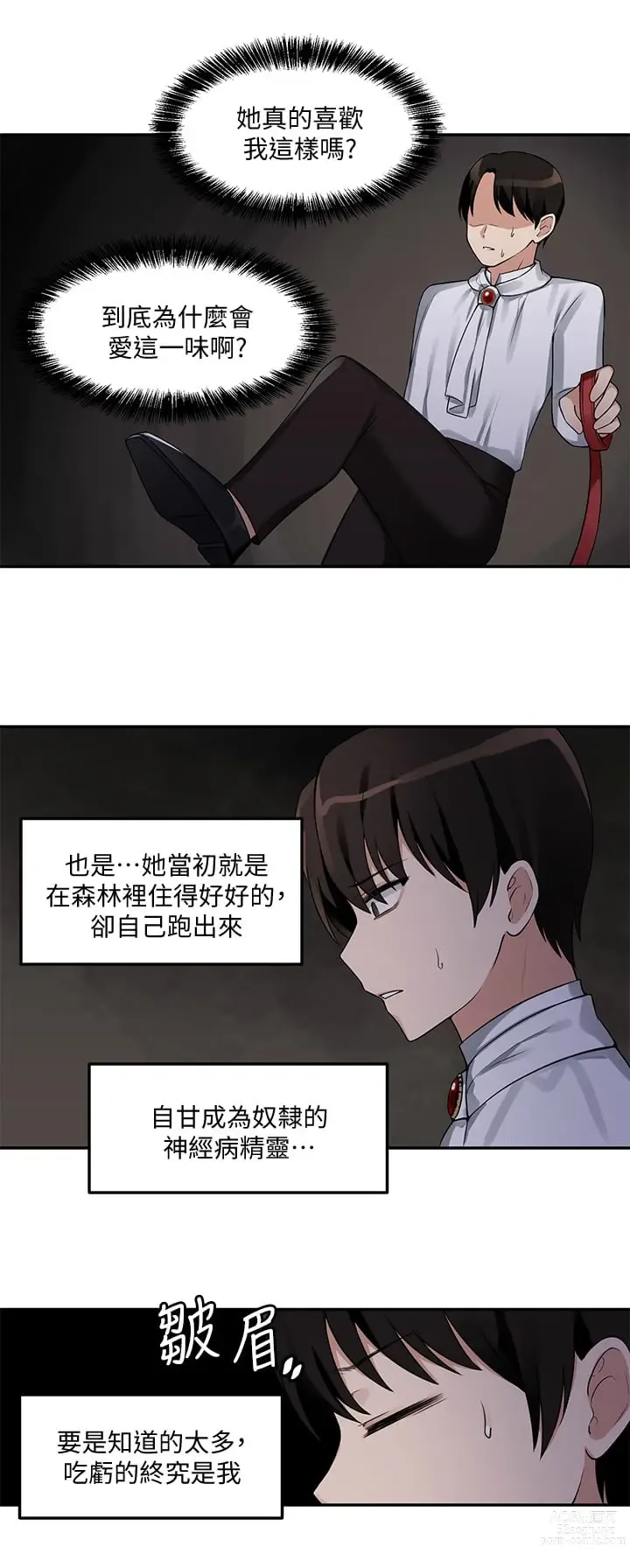 Page 51 of manga 抖M女仆/ Elf Who Likes To Be Humiliated