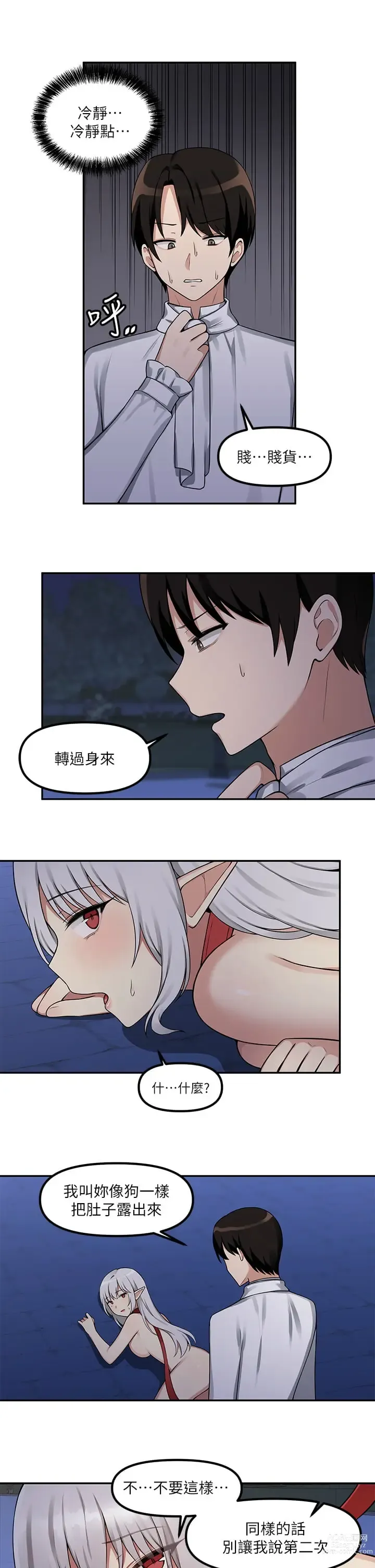 Page 54 of manga 抖M女仆/ Elf Who Likes To Be Humiliated