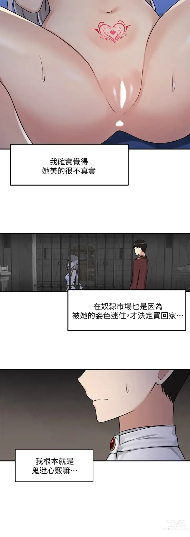 Page 58 of manga 抖M女仆/ Elf Who Likes To Be Humiliated