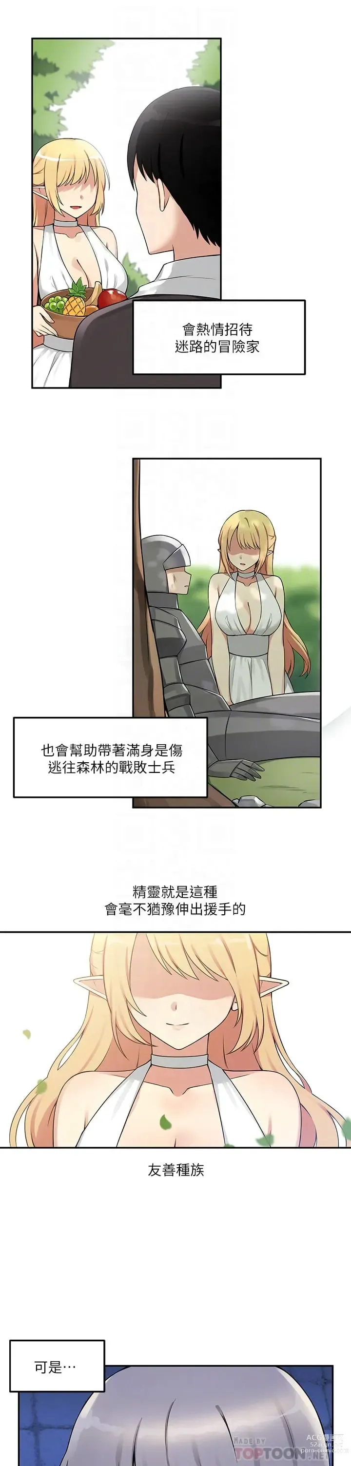 Page 69 of manga 抖M女仆/ Elf Who Likes To Be Humiliated