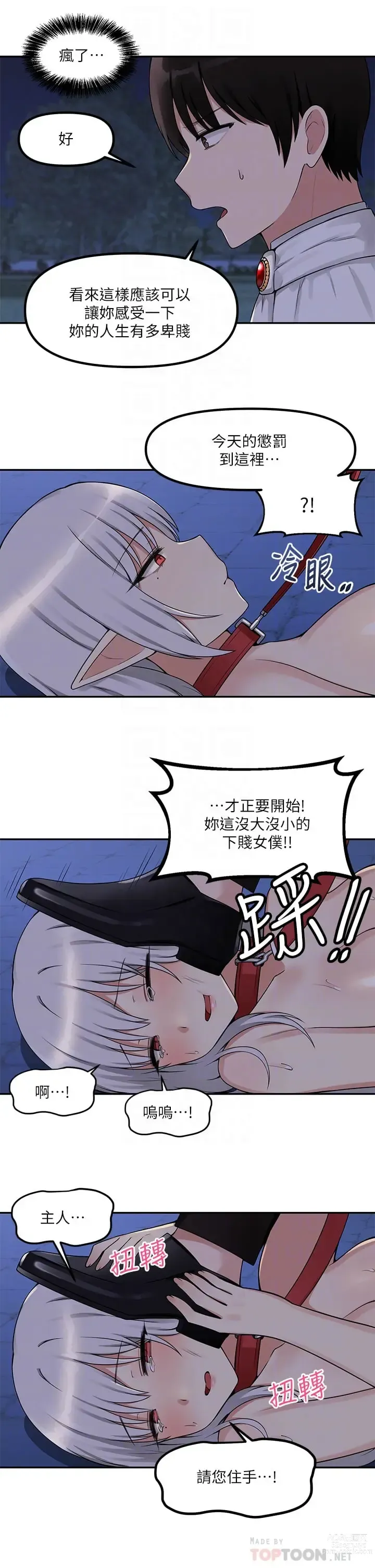 Page 73 of manga 抖M女仆/ Elf Who Likes To Be Humiliated