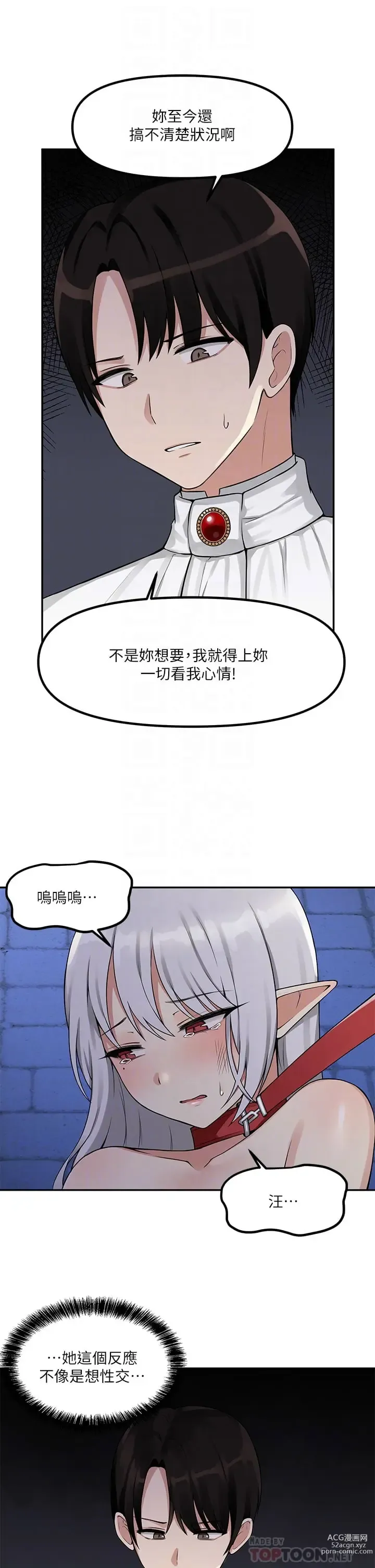 Page 81 of manga 抖M女仆/ Elf Who Likes To Be Humiliated