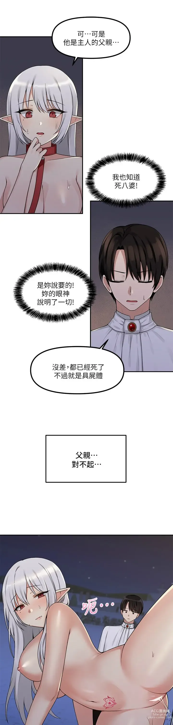 Page 92 of manga 抖M女仆/ Elf Who Likes To Be Humiliated