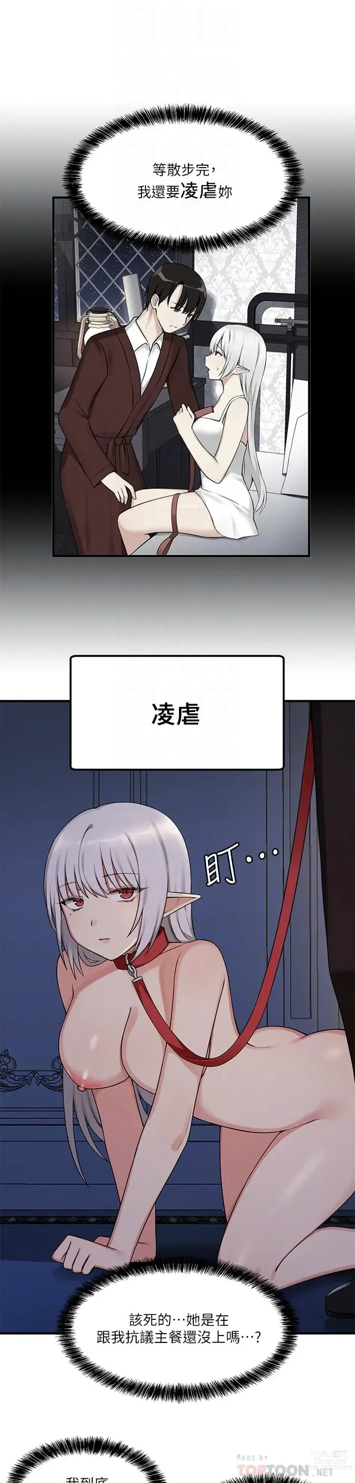 Page 100 of manga 抖M女仆/ Elf Who Likes To Be Humiliated