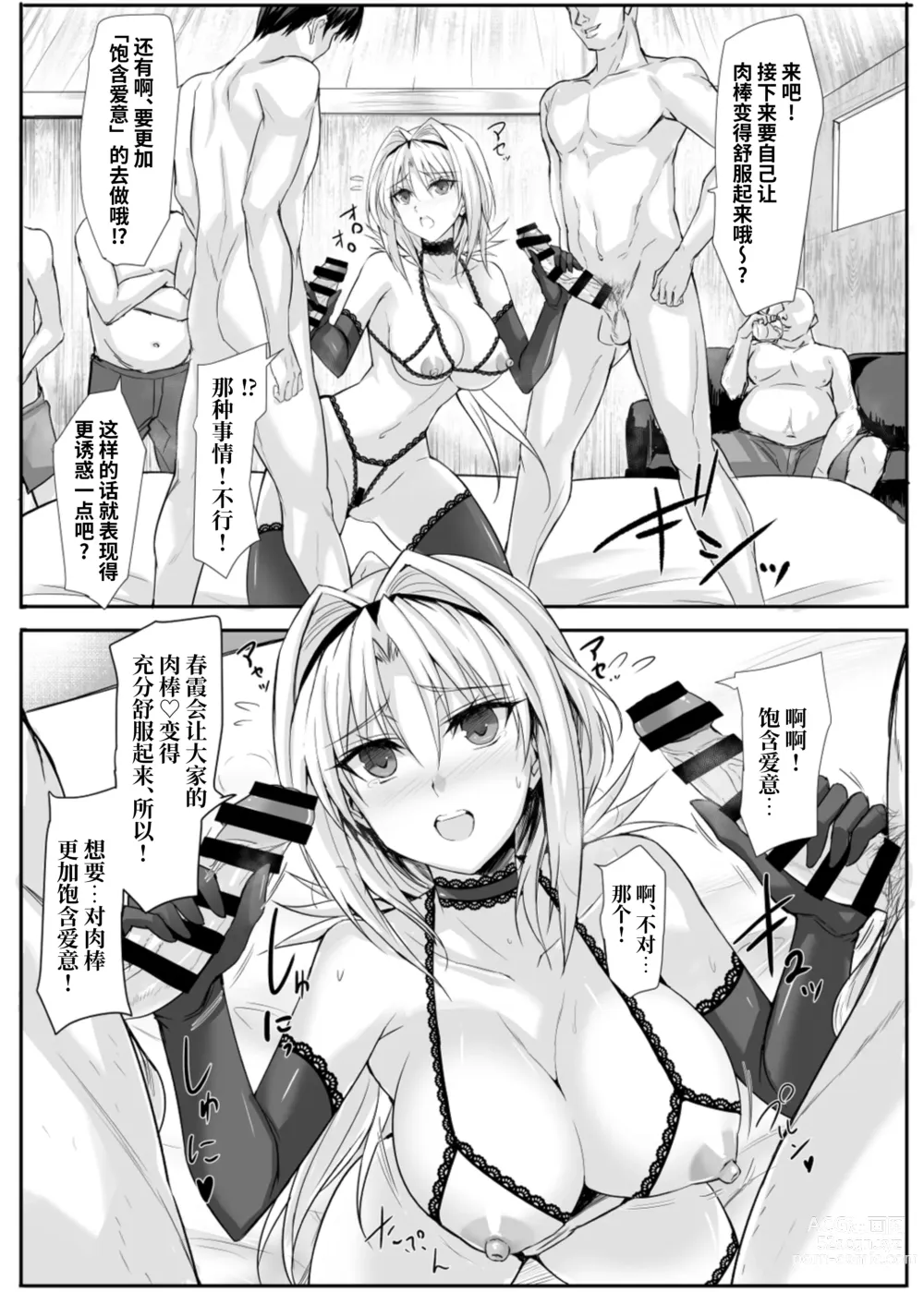 Page 4 of doujinshi 败北×合作 LV2