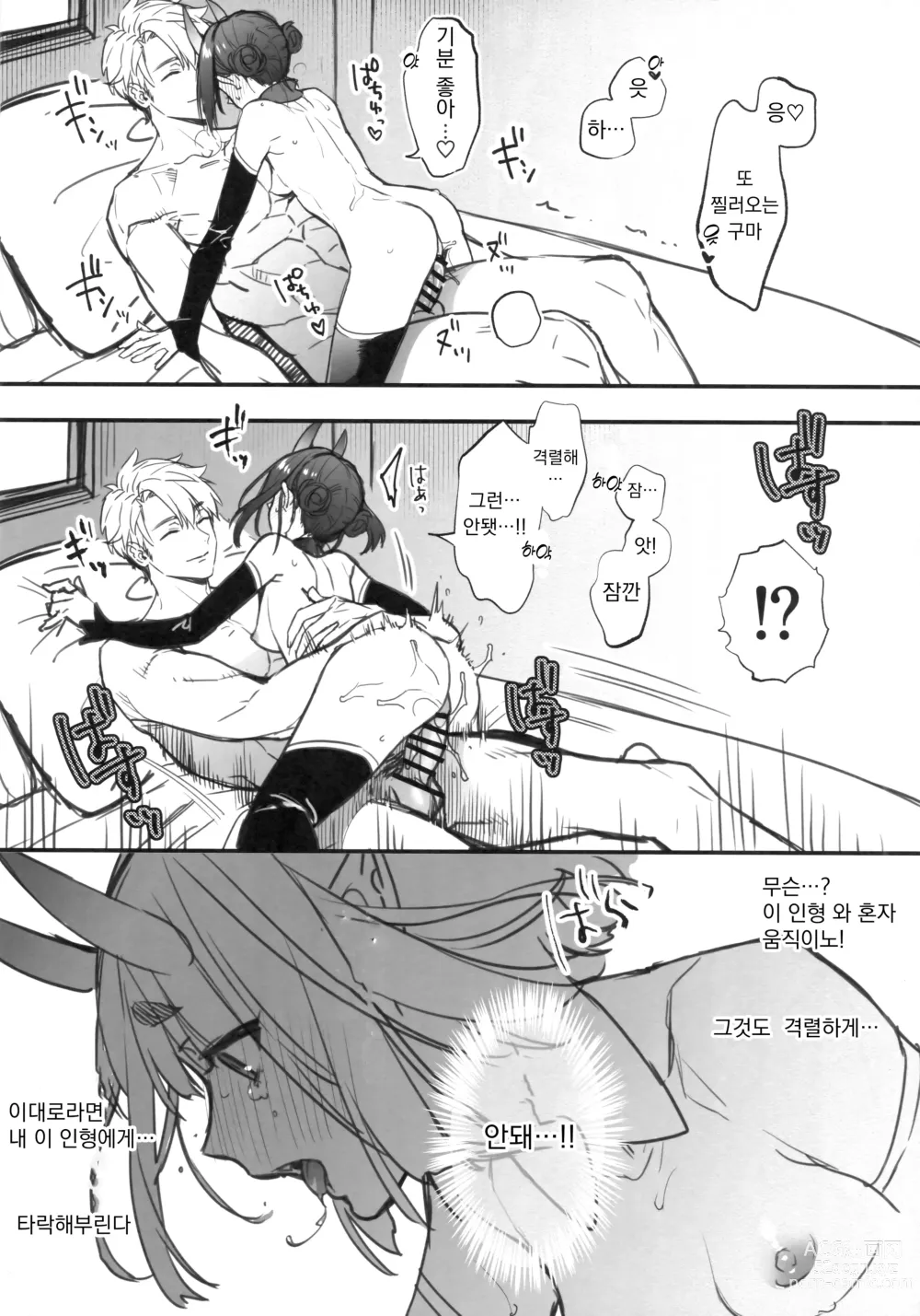 Page 12 of doujinshi 슈텐쨩은 부족해