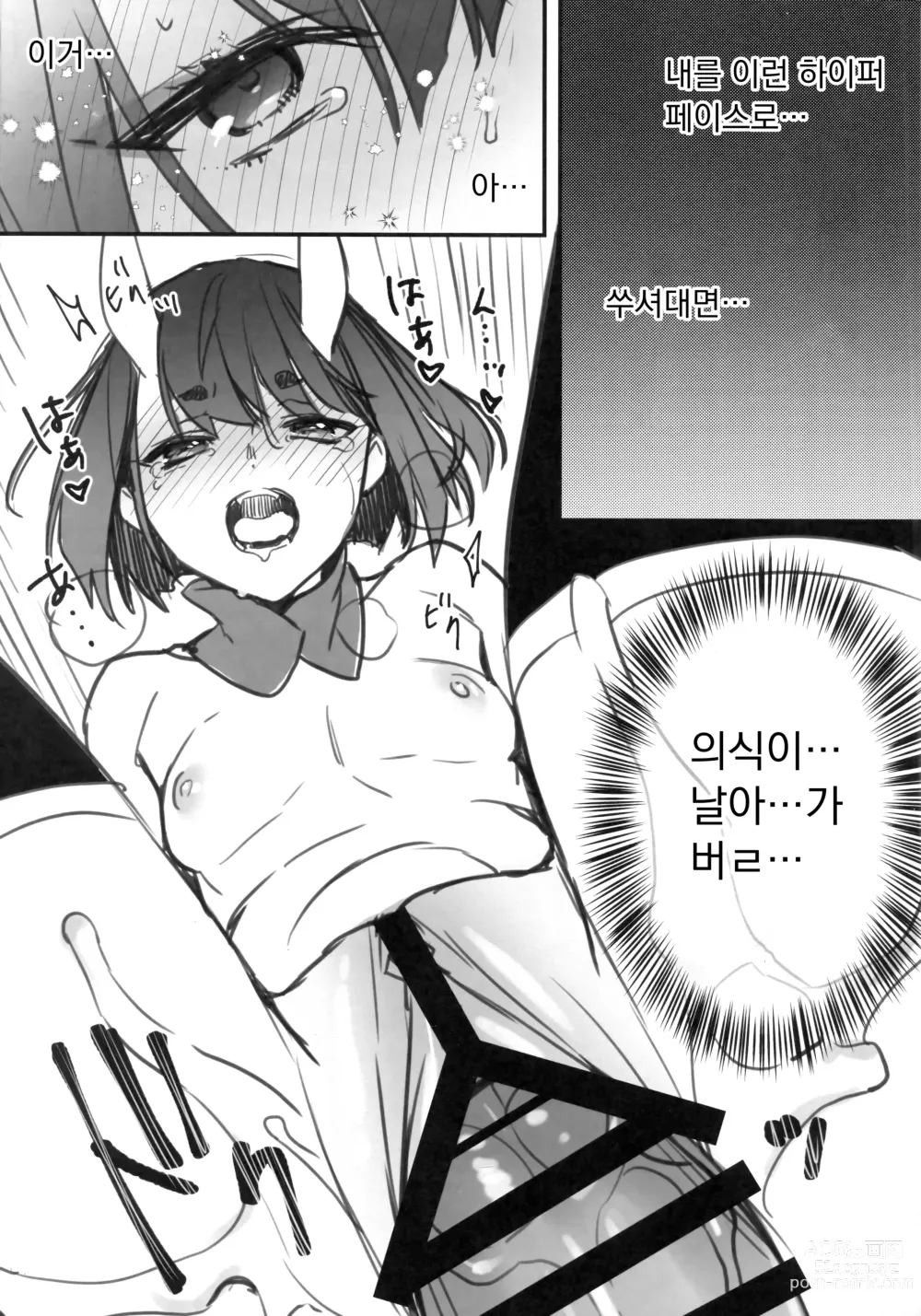 Page 14 of doujinshi 슈텐쨩은 부족해