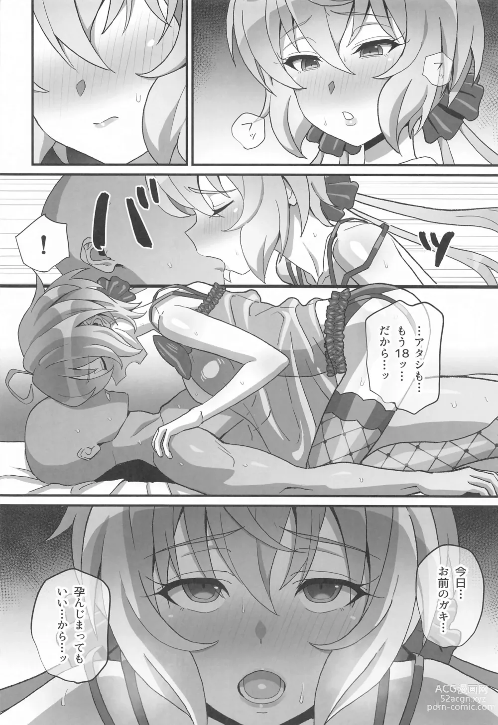 Page 13 of doujinshi Yukine no