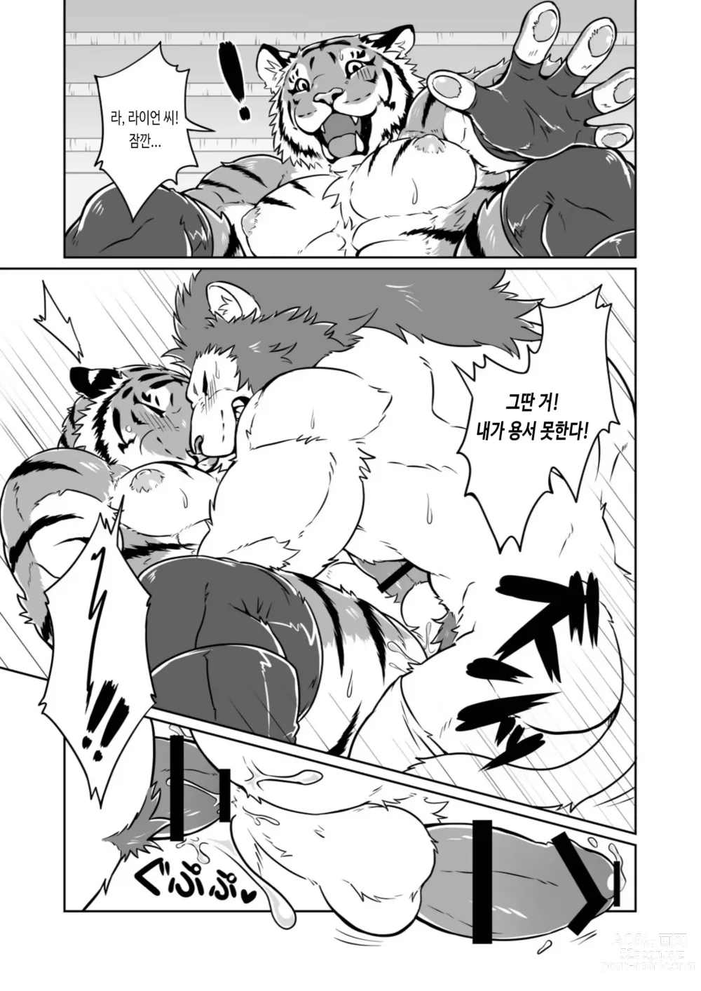 Page 11 of doujinshi 쭉쭉♂프로틴