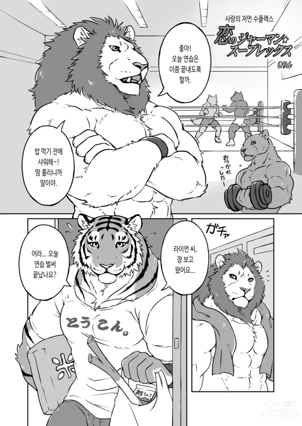 Page 4 of doujinshi 쭉쭉♂프로틴