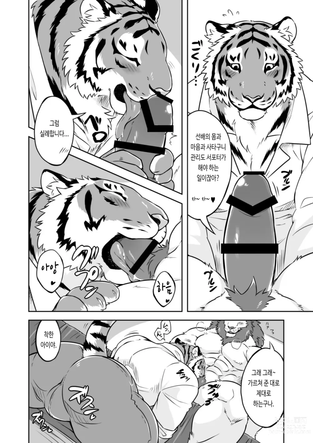 Page 40 of doujinshi 쭉쭉♂프로틴