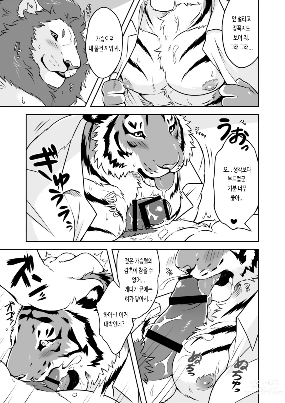 Page 41 of doujinshi 쭉쭉♂프로틴