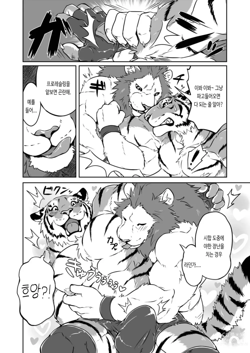 Page 8 of doujinshi 쭉쭉♂프로틴