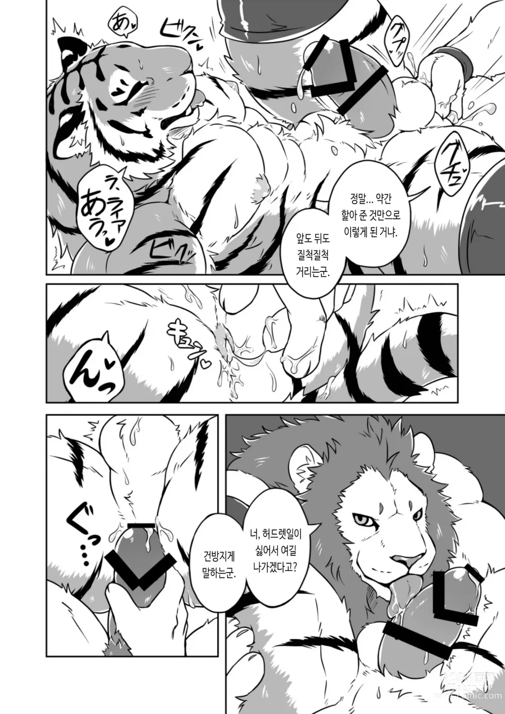 Page 10 of doujinshi 쭉쭉♂프로틴