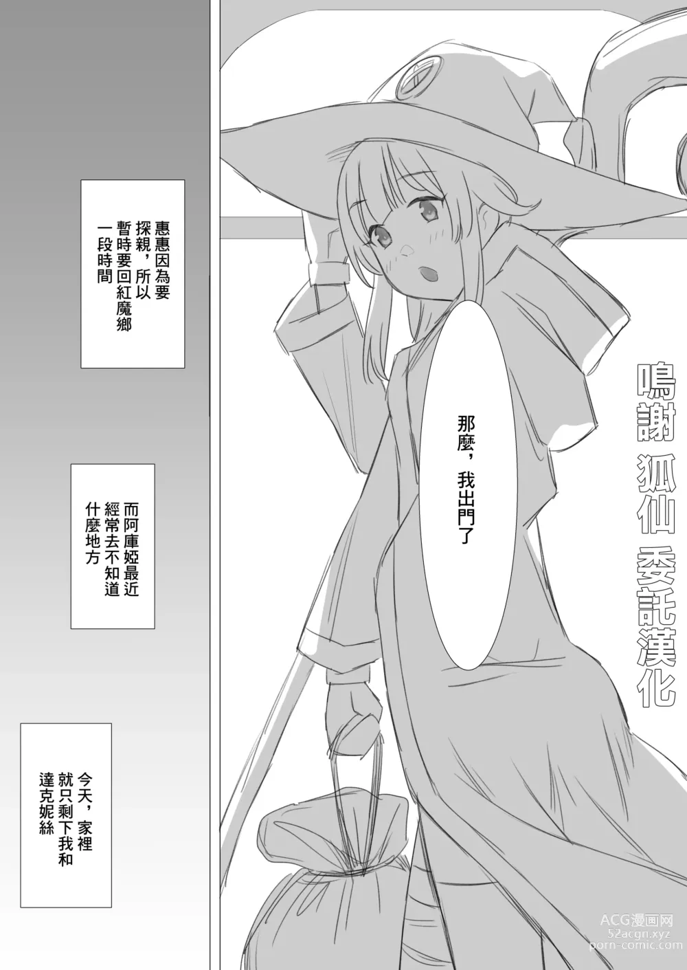 Page 2 of doujinshi Megumin no Satogaerichuu ni Kazuma to Sex Shichau Darkness