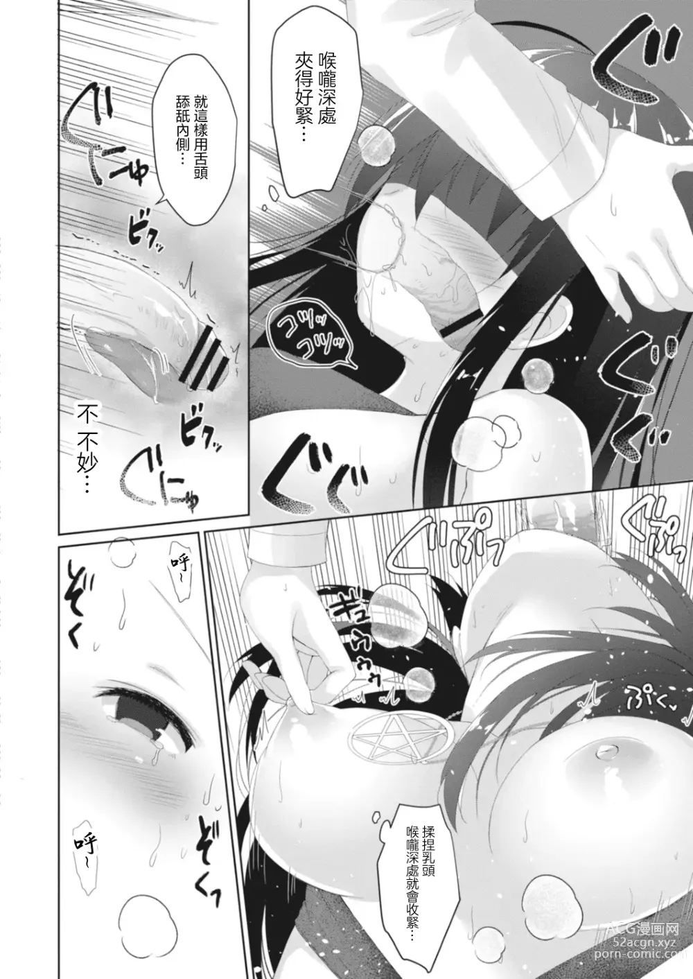 Page 12 of manga Occult Ken ni wa Te o Dasu na?