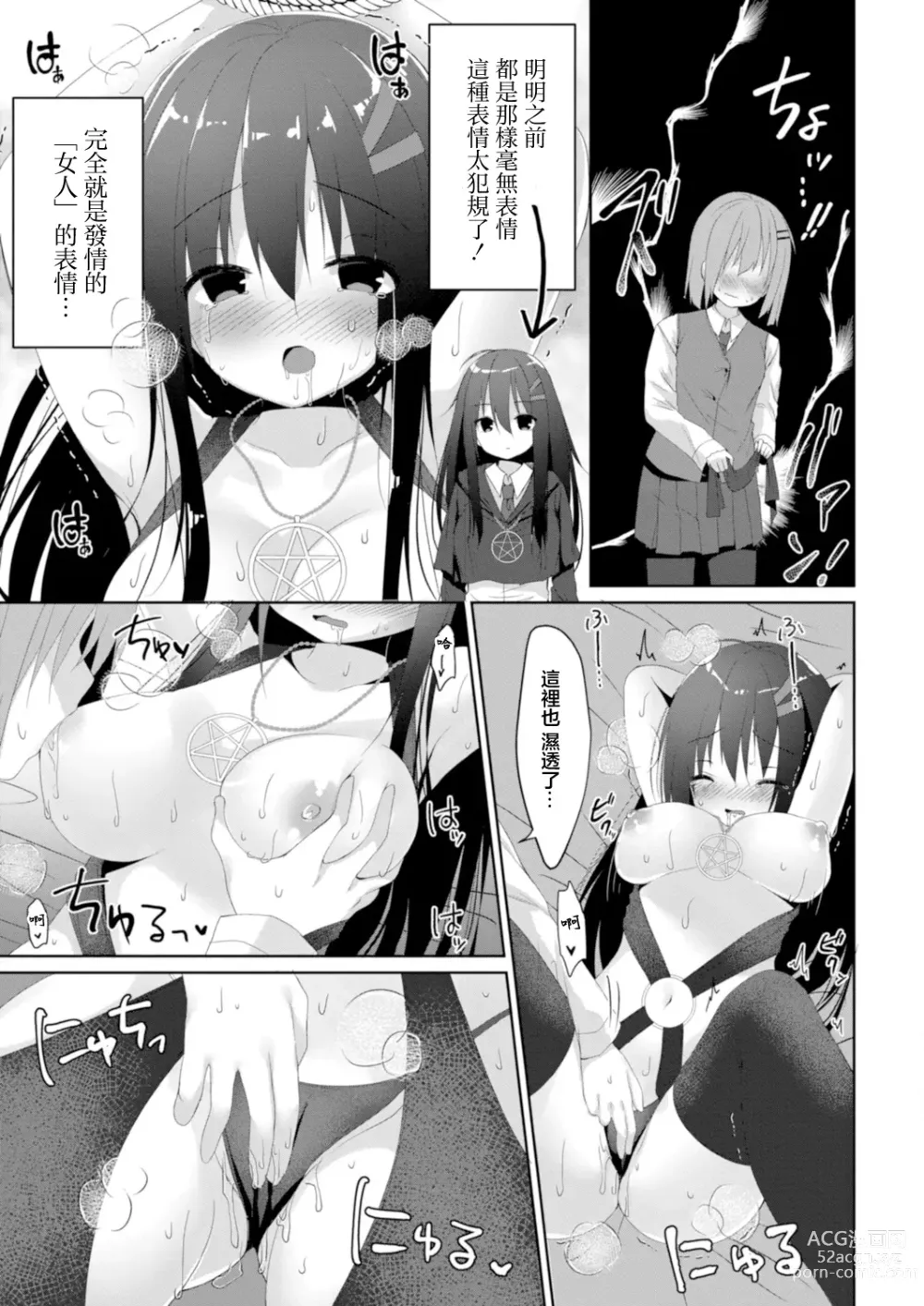 Page 15 of manga Occult Ken ni wa Te o Dasu na?