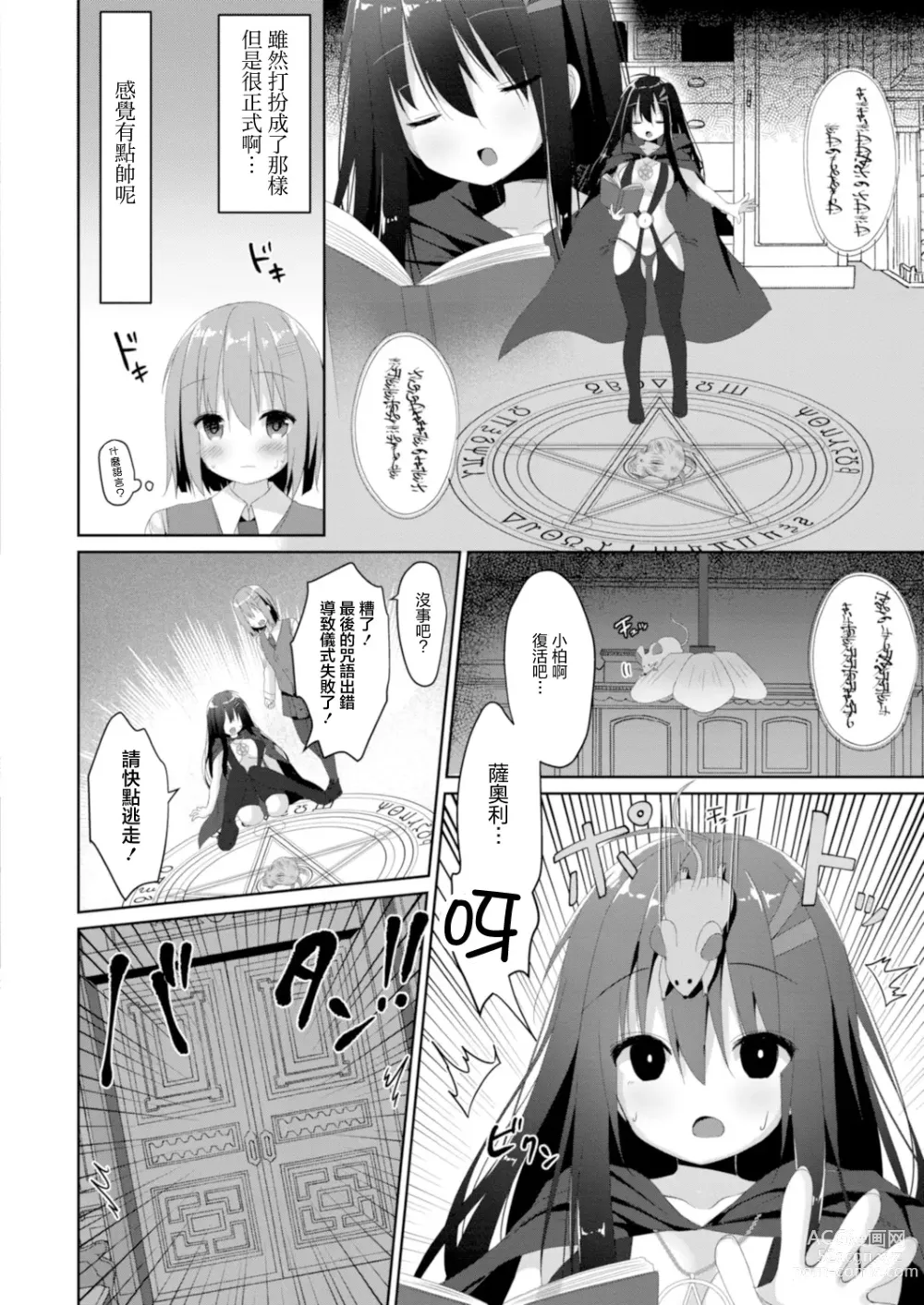 Page 6 of manga Occult Ken ni wa Te o Dasu na?