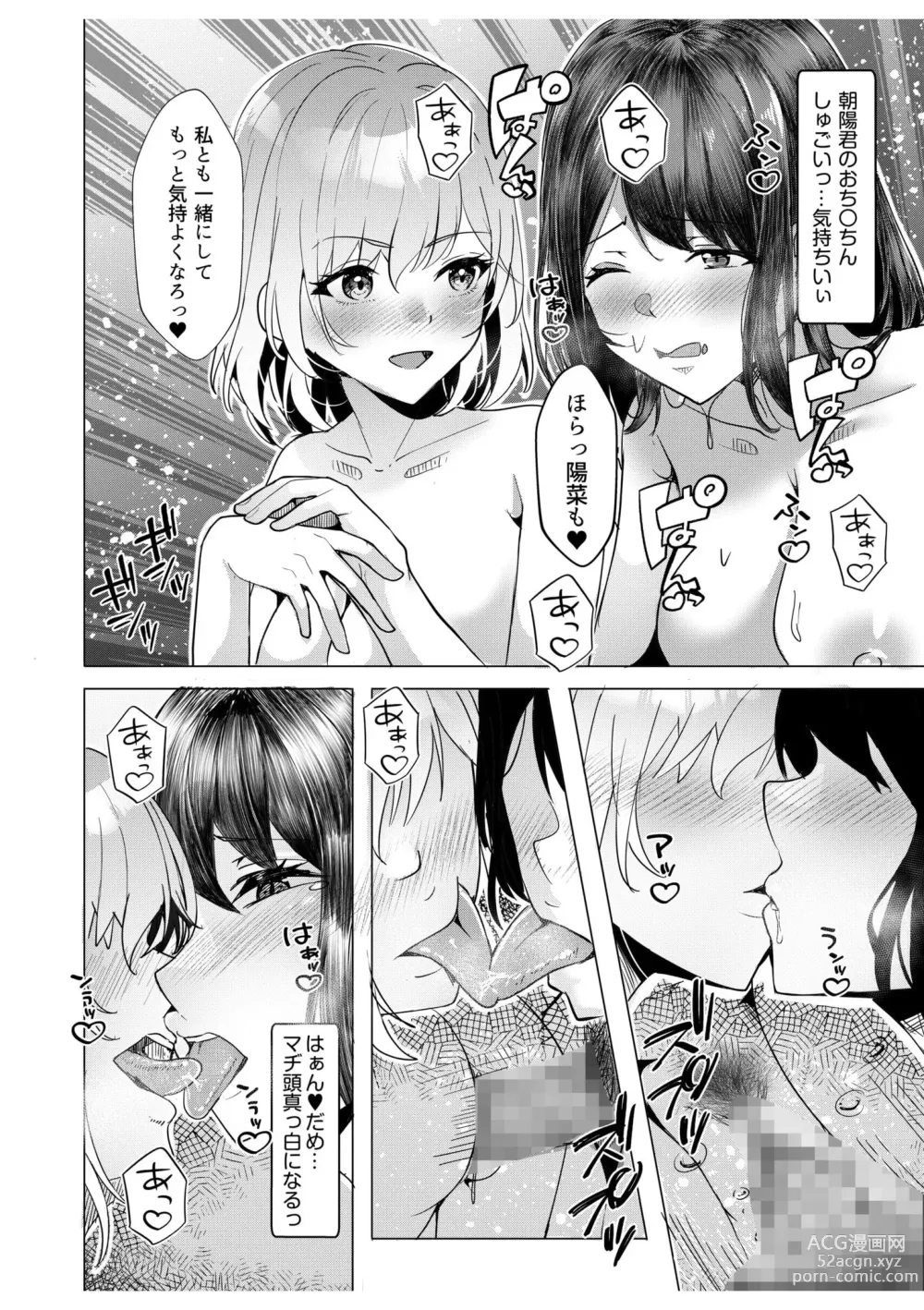 Page 22 of manga Gal Dakumi ~Iede Shojo to no Hamemakuri Dousei Sex~ 8