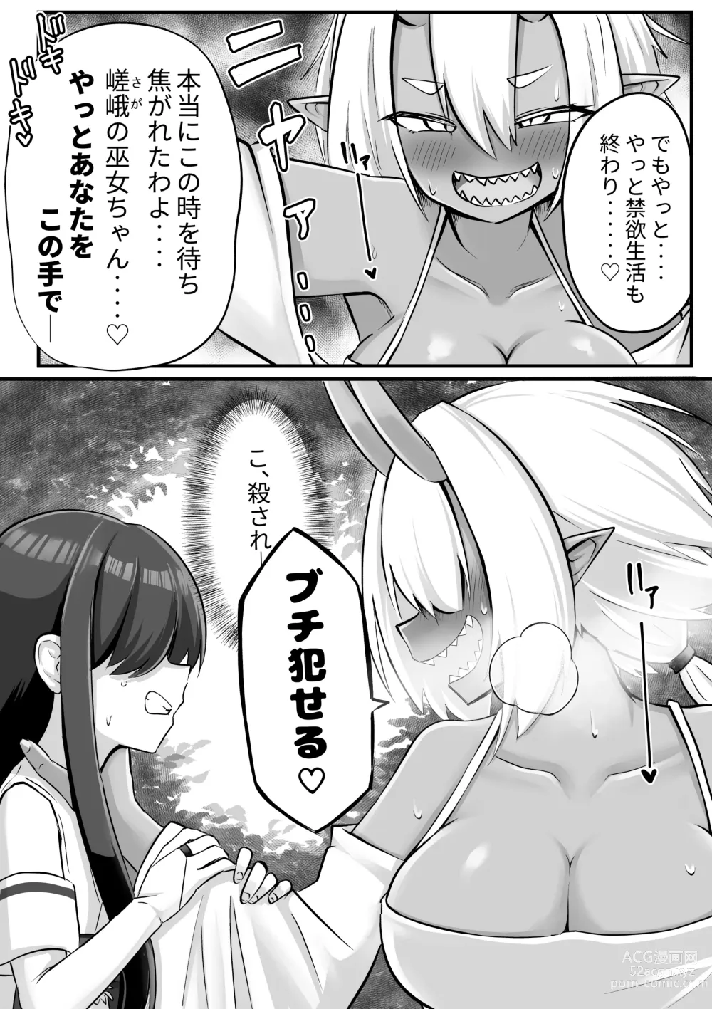 Page 9 of doujinshi Futanari Oni to Onaho Miko