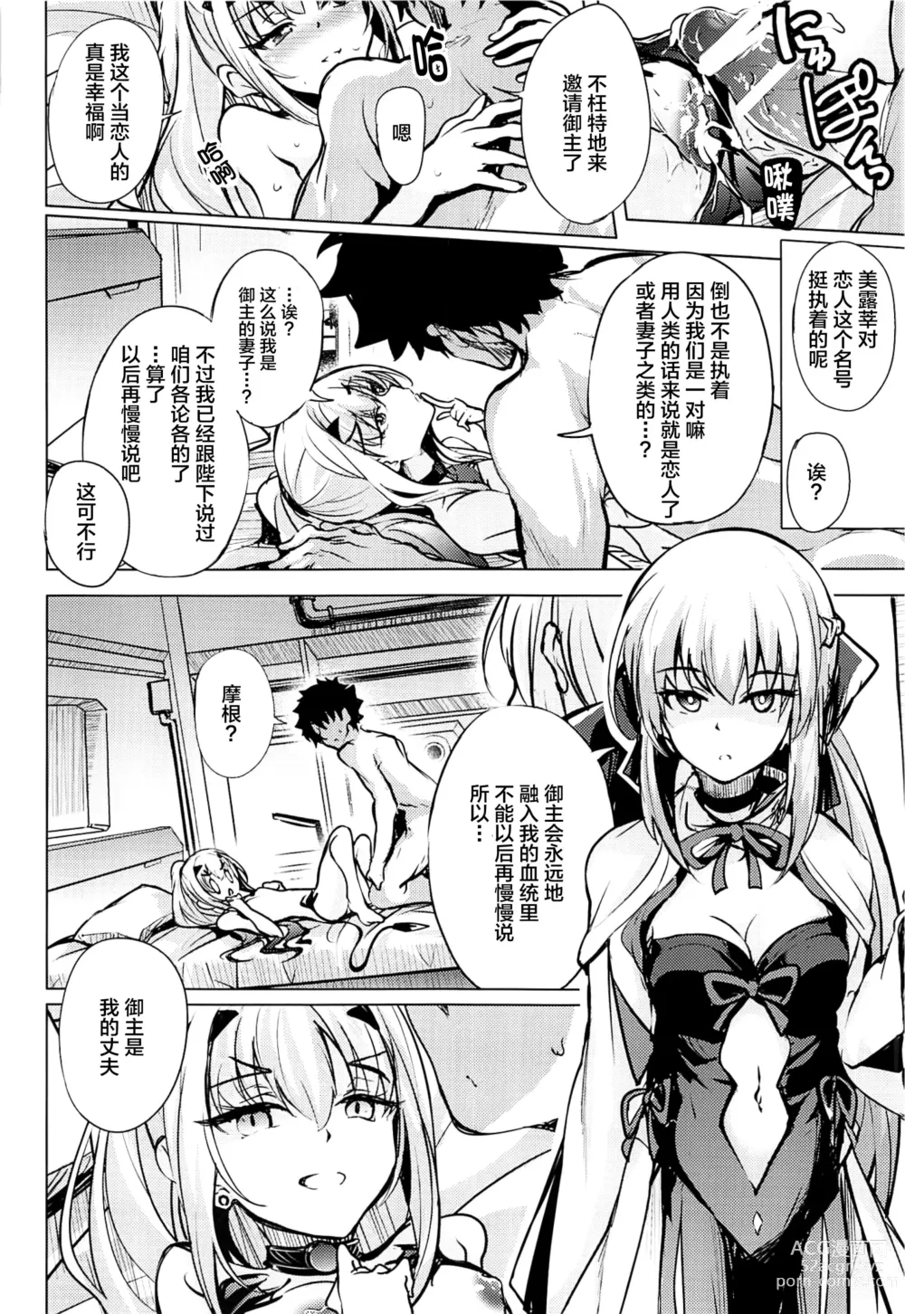 Page 15 of doujinshi Mizugi no Icha Koi Dragon Melusine