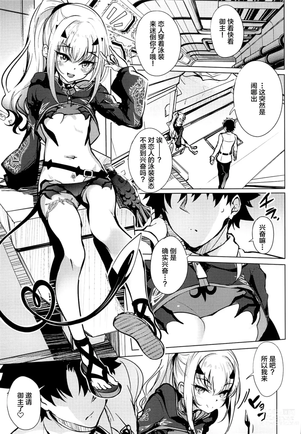 Page 4 of doujinshi Mizugi no Icha Koi Dragon Melusine