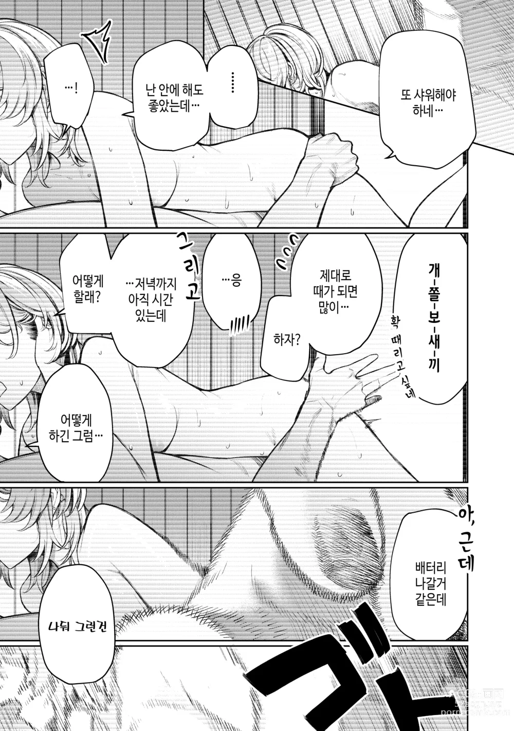 Page 34 of doujinshi Furyouppoi Kanojo to Daradara Hamedori Shitai.｜불량스러운 여친과 함께 느긋하게 찍고 싶다.