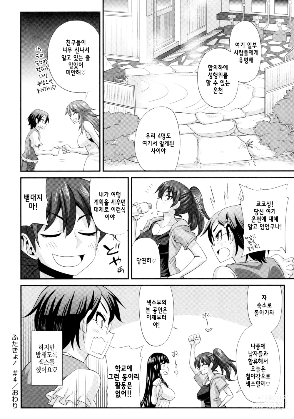 Page 25 of manga Futakyo! - Futanari Kyouko-chan - ep.4