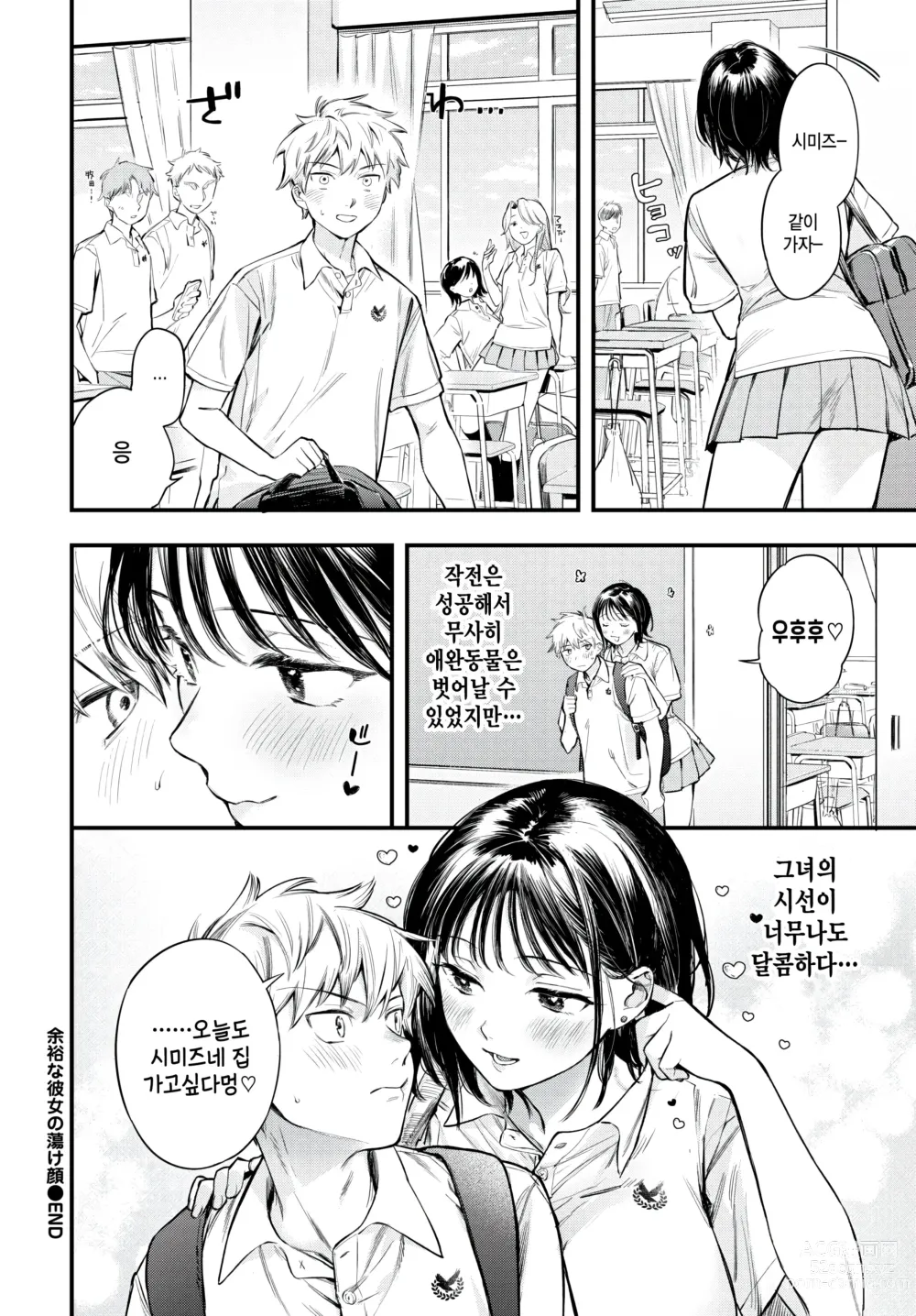 Page 24 of manga Yoyuu na Kanojo no Torokegao - roomy lovers melting face