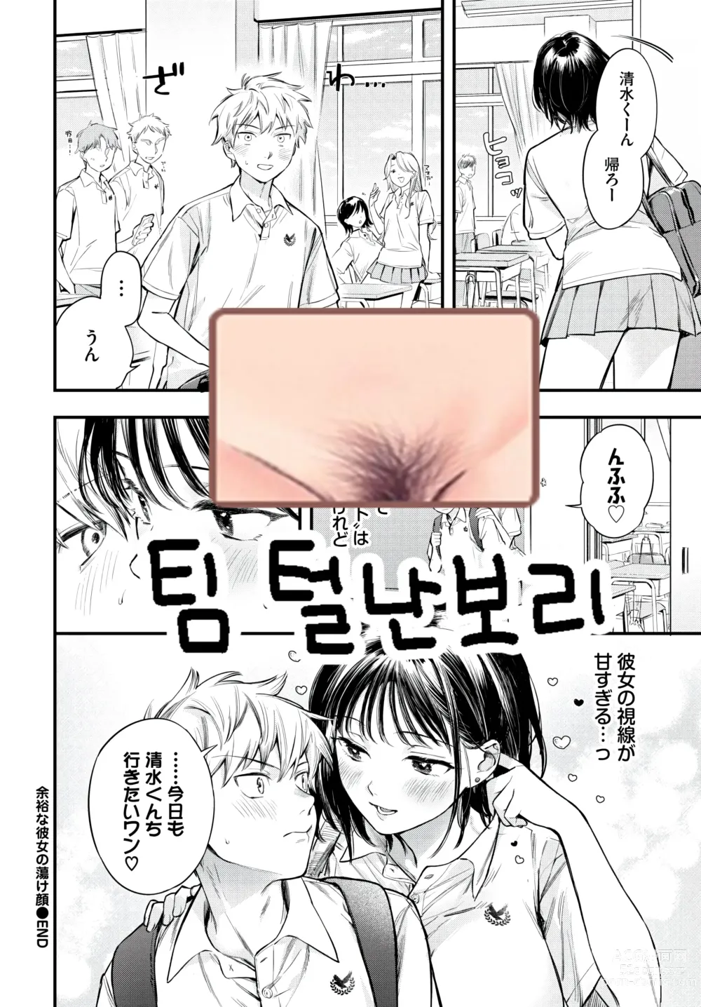 Page 25 of manga Yoyuu na Kanojo no Torokegao - roomy lovers melting face