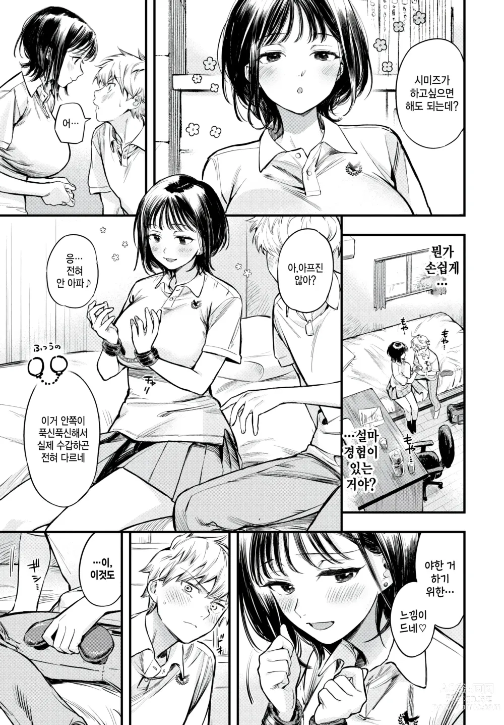 Page 5 of manga Yoyuu na Kanojo no Torokegao - roomy lovers melting face