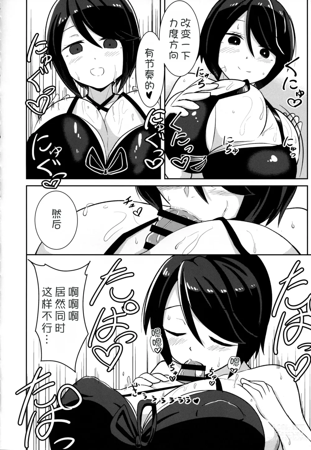 Page 12 of doujinshi Watashi ni Omakase Kudasai. MAID No Limit