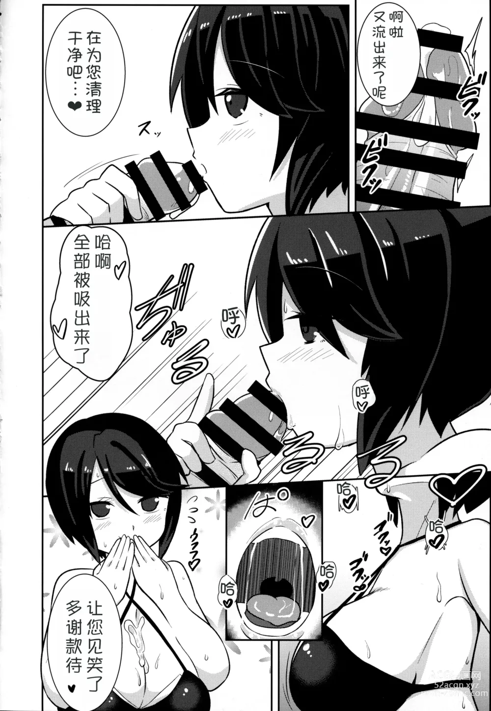 Page 14 of doujinshi Watashi ni Omakase Kudasai. MAID No Limit