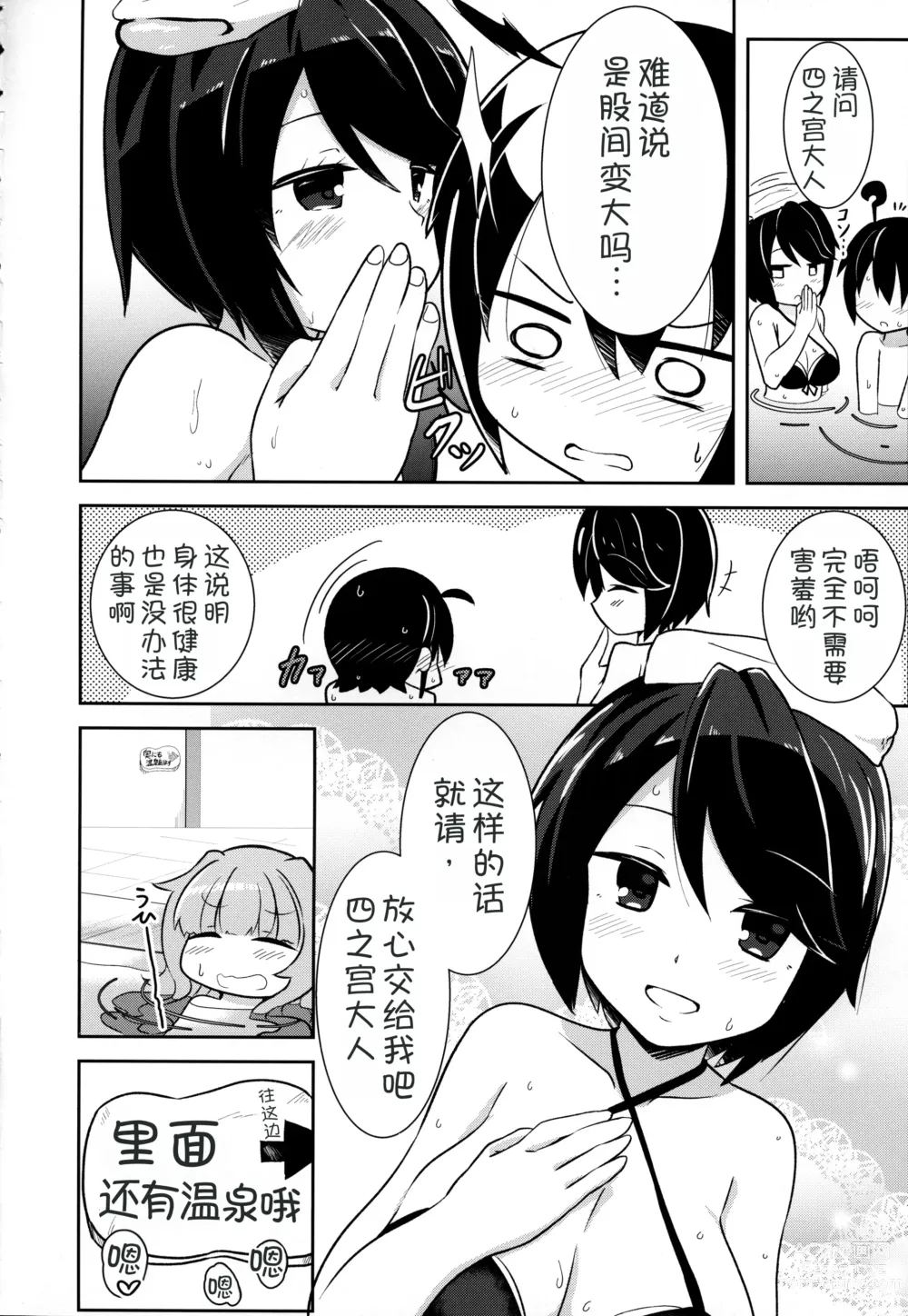 Page 6 of doujinshi Watashi ni Omakase Kudasai. MAID No Limit