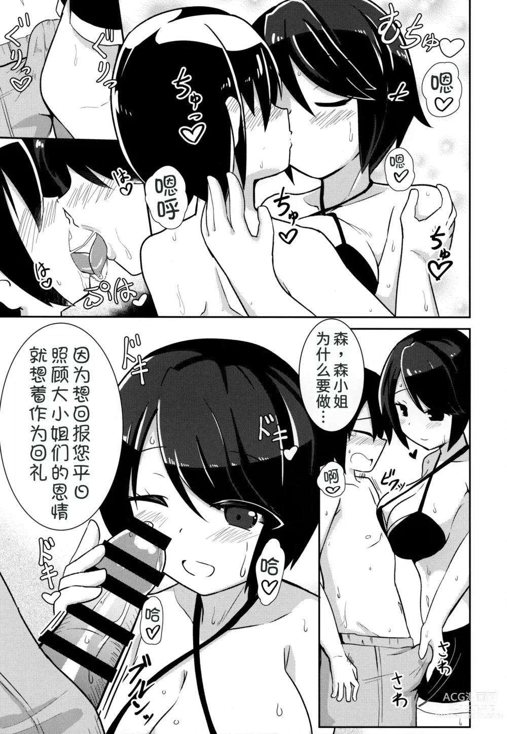 Page 7 of doujinshi Watashi ni Omakase Kudasai. MAID No Limit