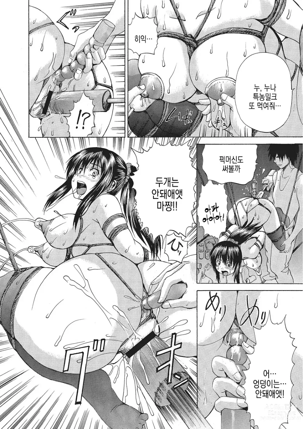 Page 190 of manga 여체화 고기타락