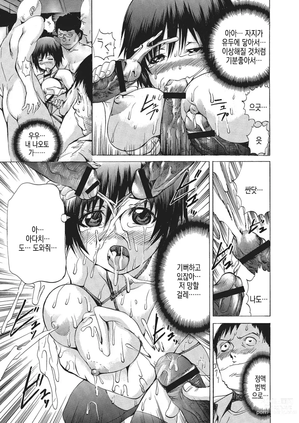 Page 35 of manga 여체화 고기타락