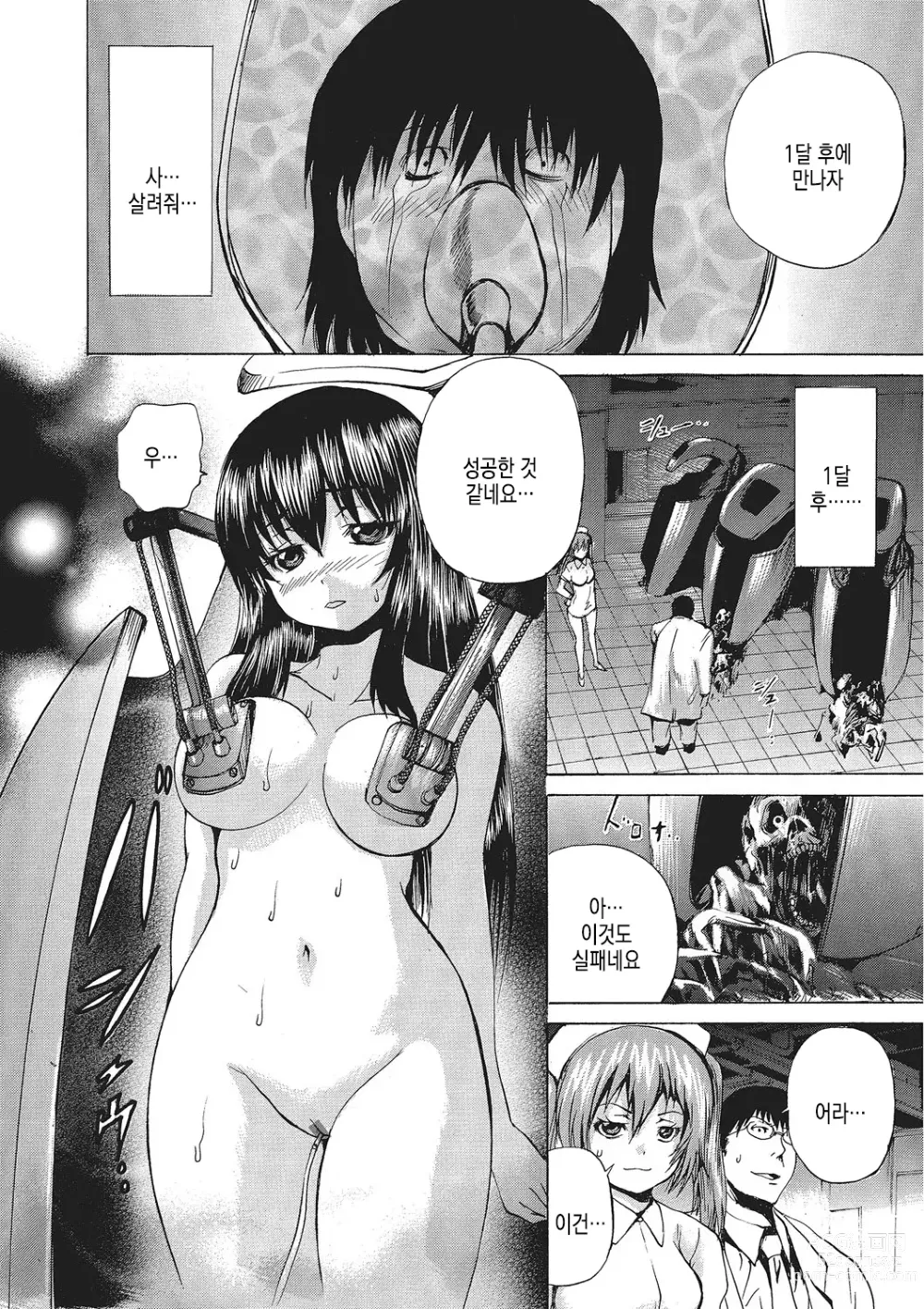 Page 46 of manga 여체화 고기타락