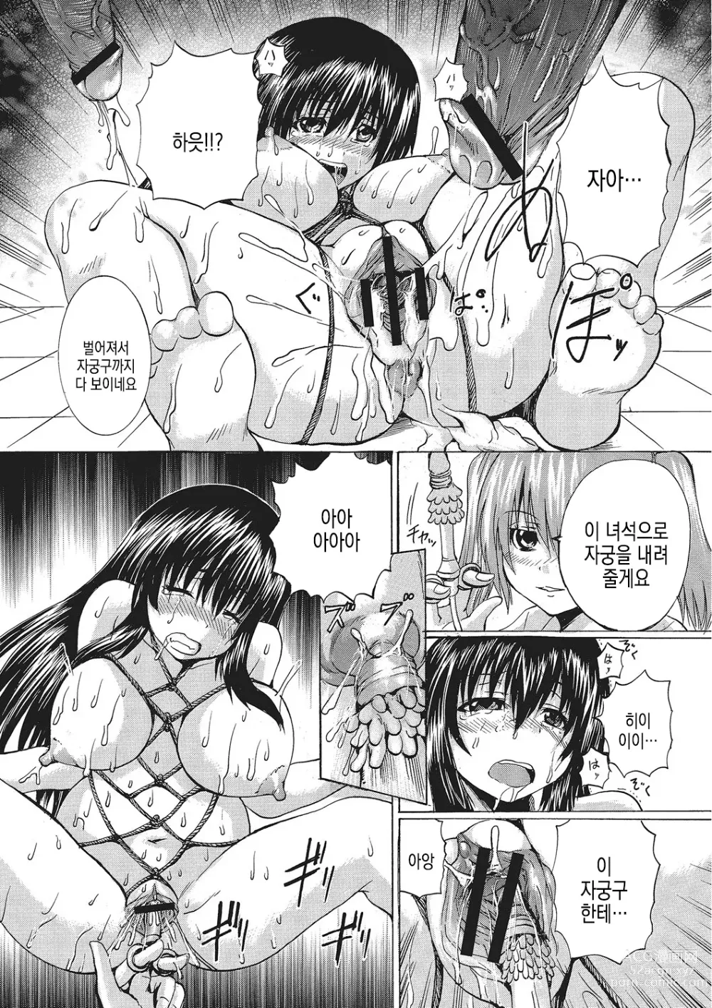 Page 54 of manga 여체화 고기타락