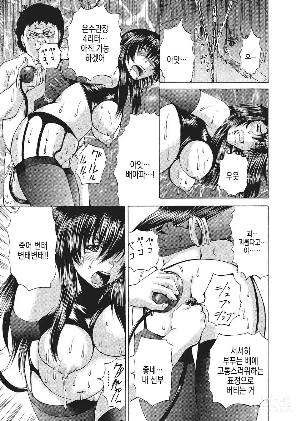 Page 79 of manga 여체화 고기타락