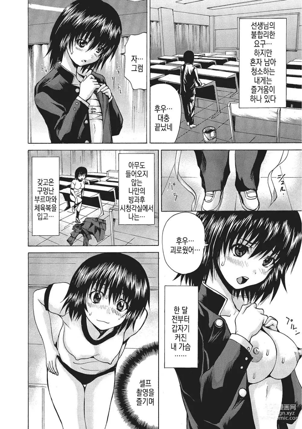 Page 90 of manga 여체화 고기타락